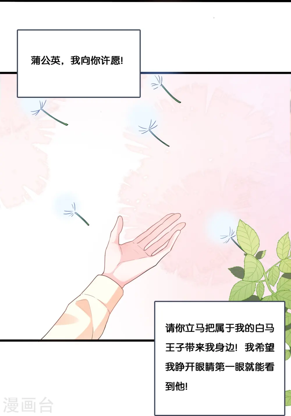 总裁爹地追上门短剧在线观看漫画,第219话 想谈恋爱的Zoe1图