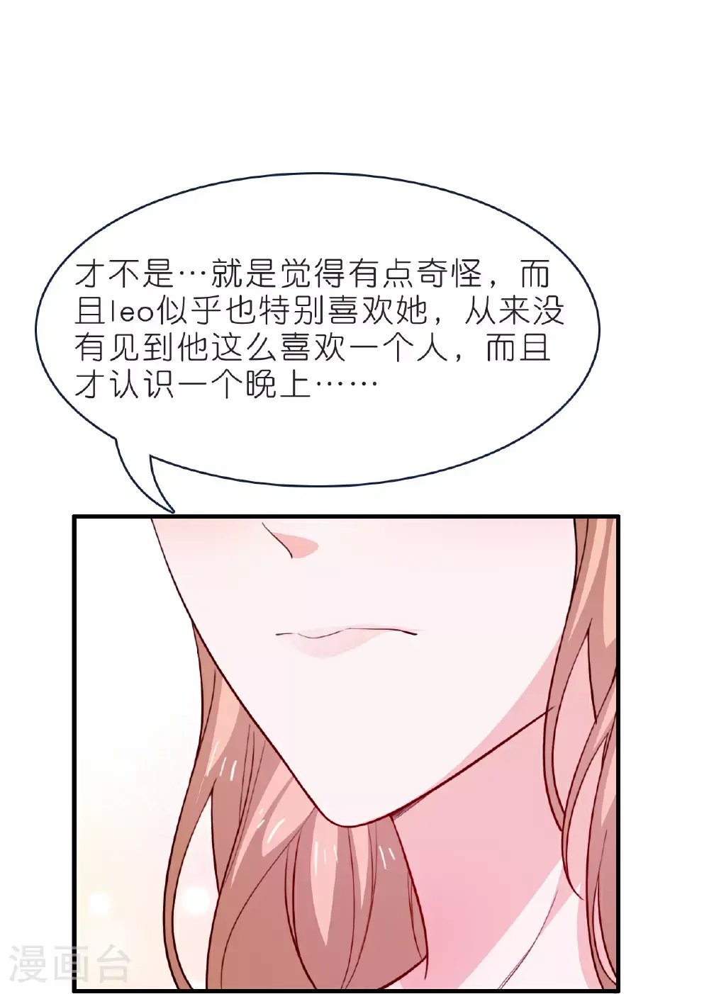 总裁爹地追上门动漫大结局漫画,第227话 云菲吃醋了1图