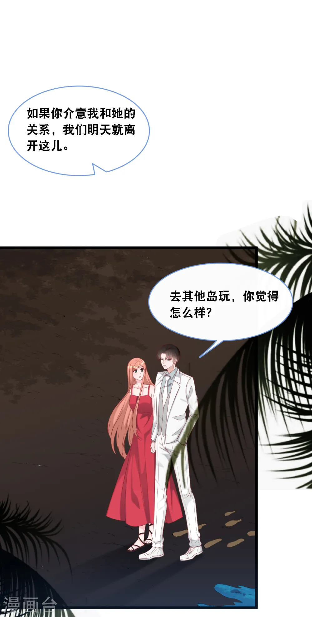 总裁爹地追上门完整版漫画,第107话 变态的男人2图