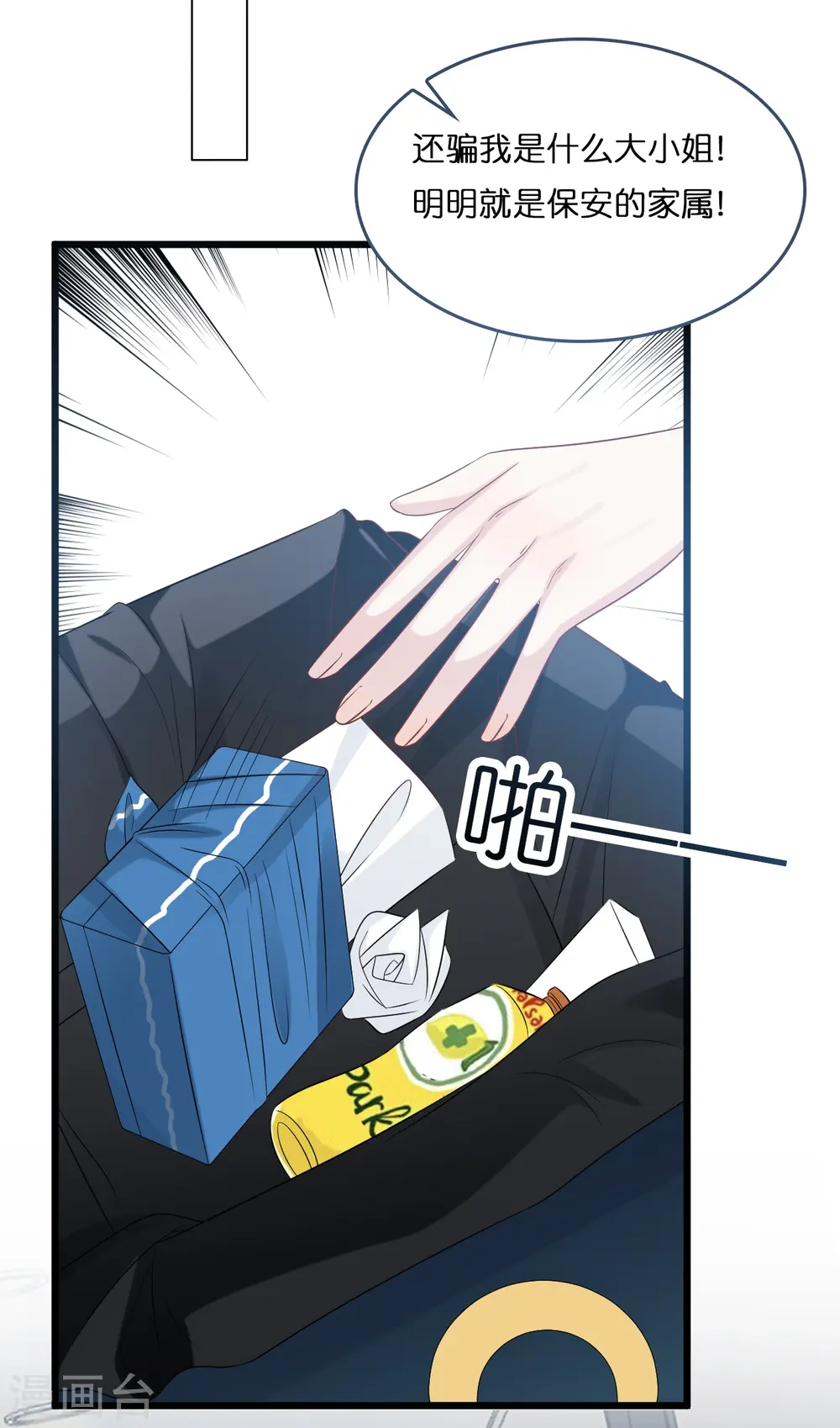 总裁爹地追上门漫画,第182话 林叶薇坦白身份1图