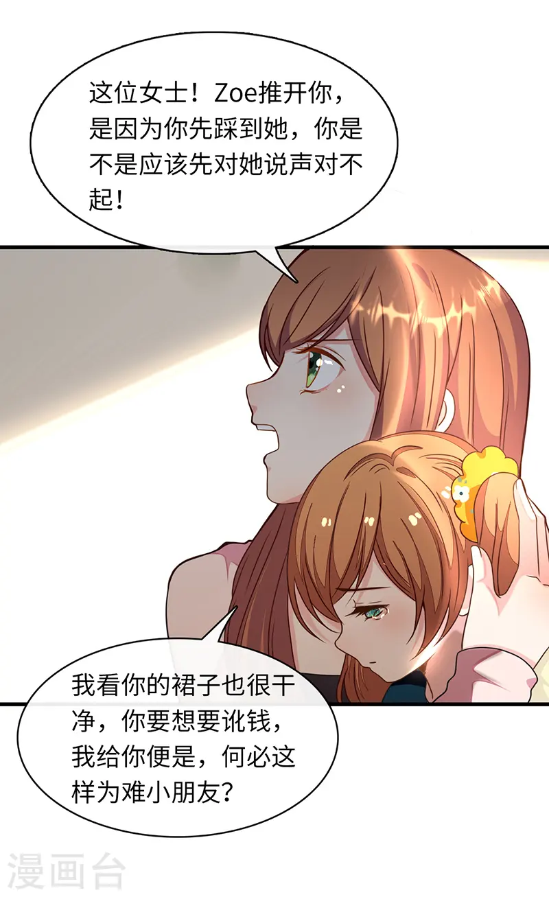 总裁爹地追上门第一集漫画,第1话 破茧成蝶2图