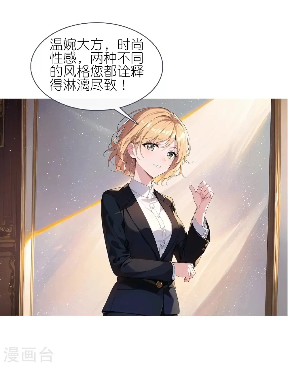 总裁爹地追上门免费全集在线观看漫画,第231话 出手大方1图