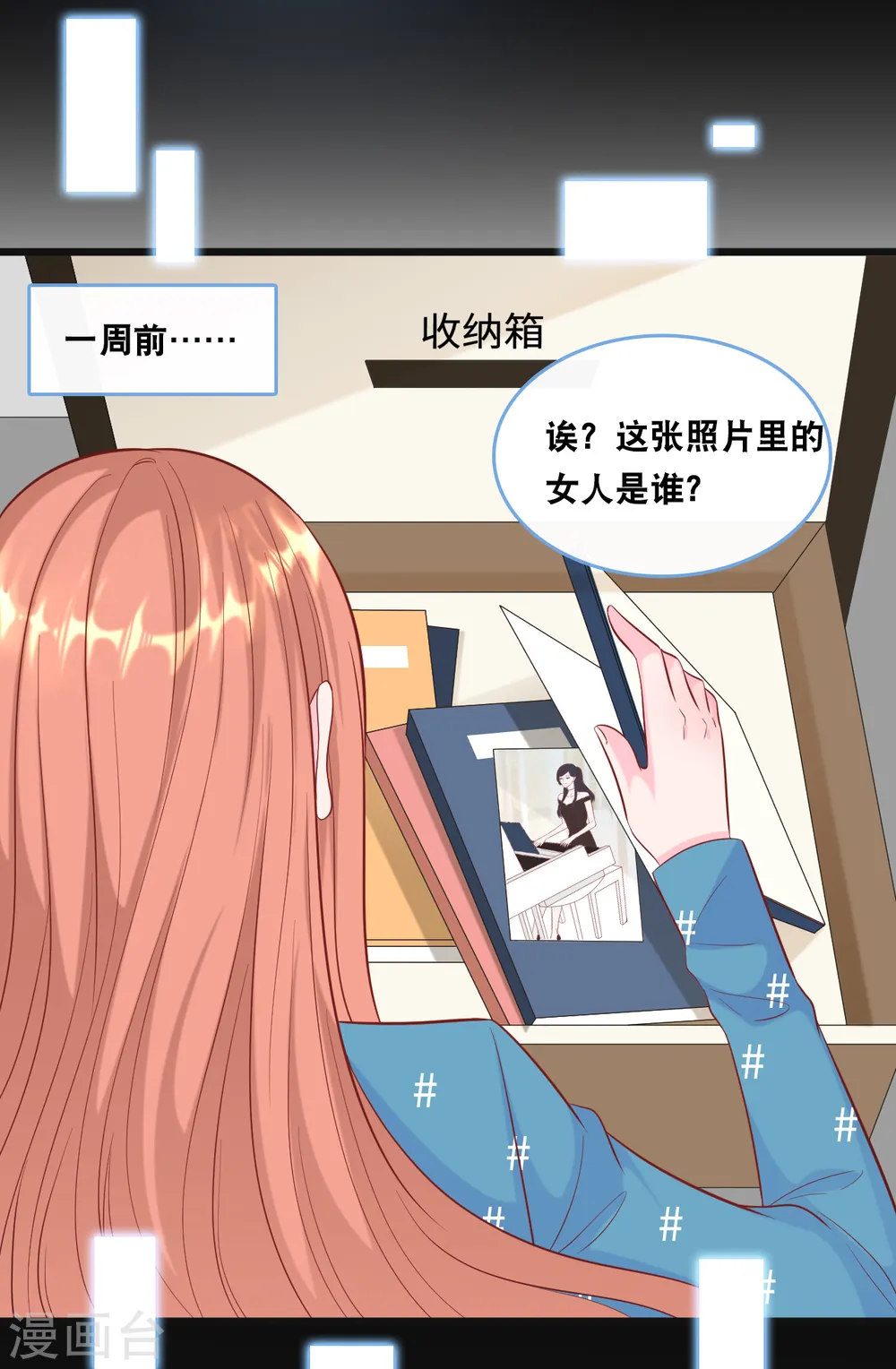 总裁爹地追上门第一集漫画,第104话 照片中的女人1图