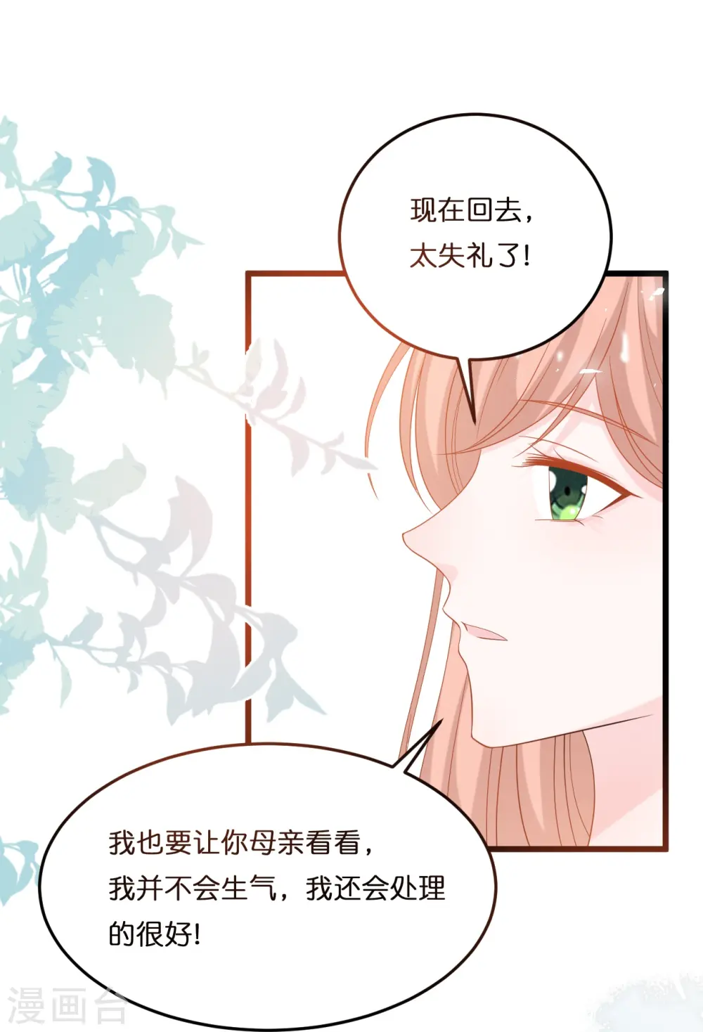 总裁爹地追上门动漫漫画,第217话 惊喜1图