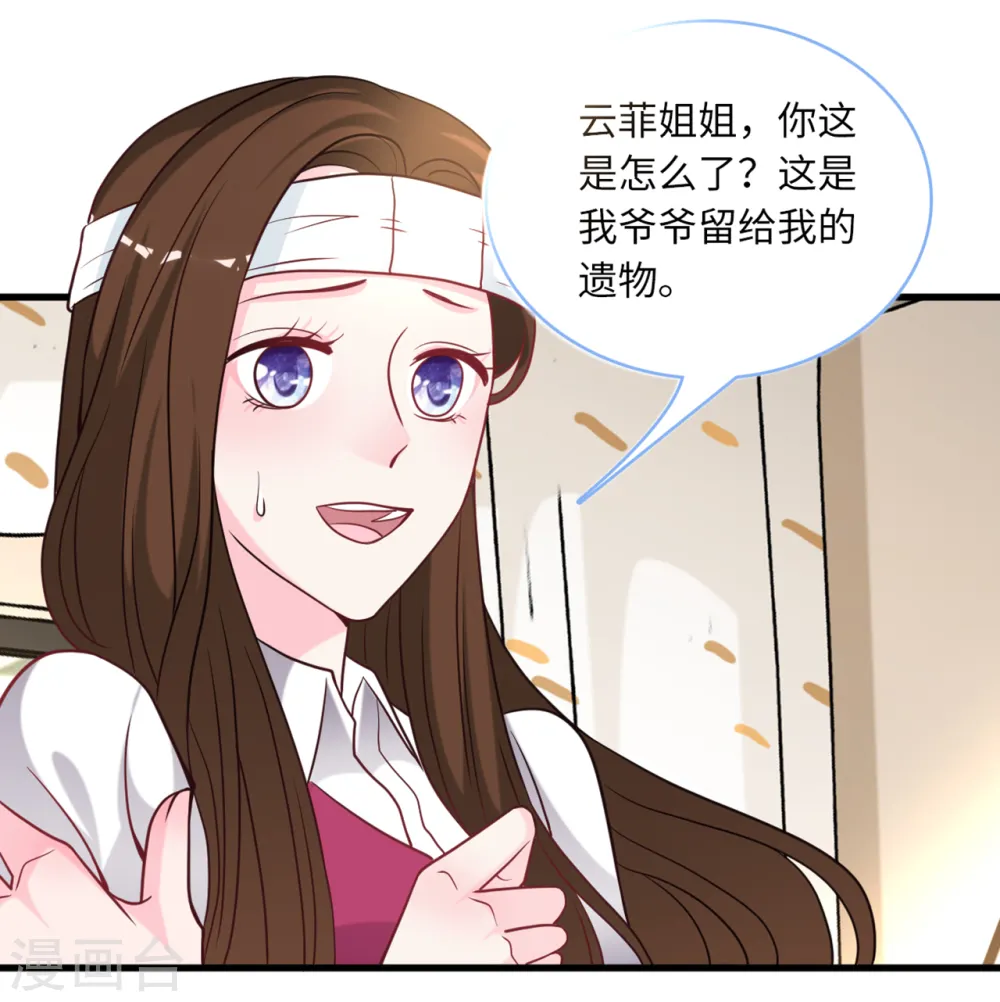 总裁爹地追上门免费阅读小说漫画,第84话 蓝嘉现身2图