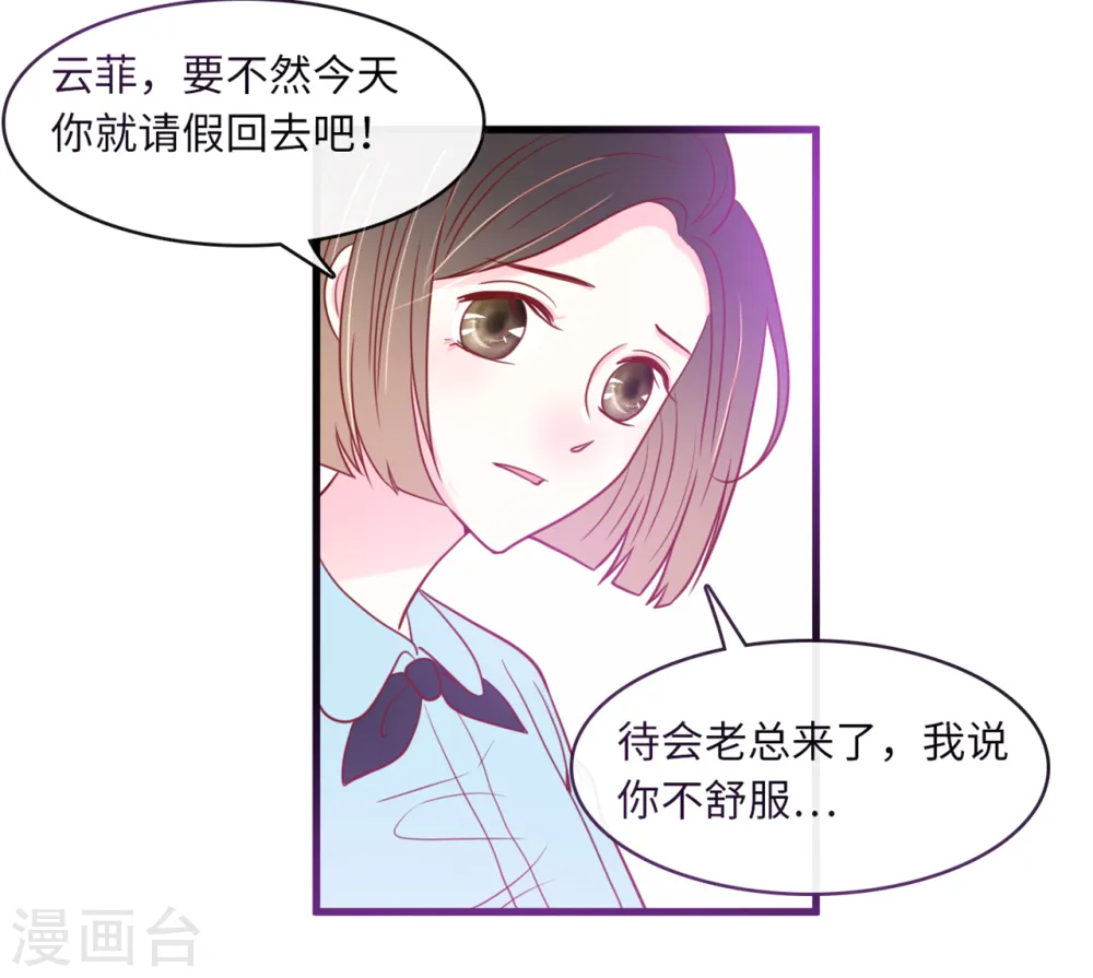 总裁爹地追上门漫画原著小说漫画,第41话 林叶枫愤怒2图