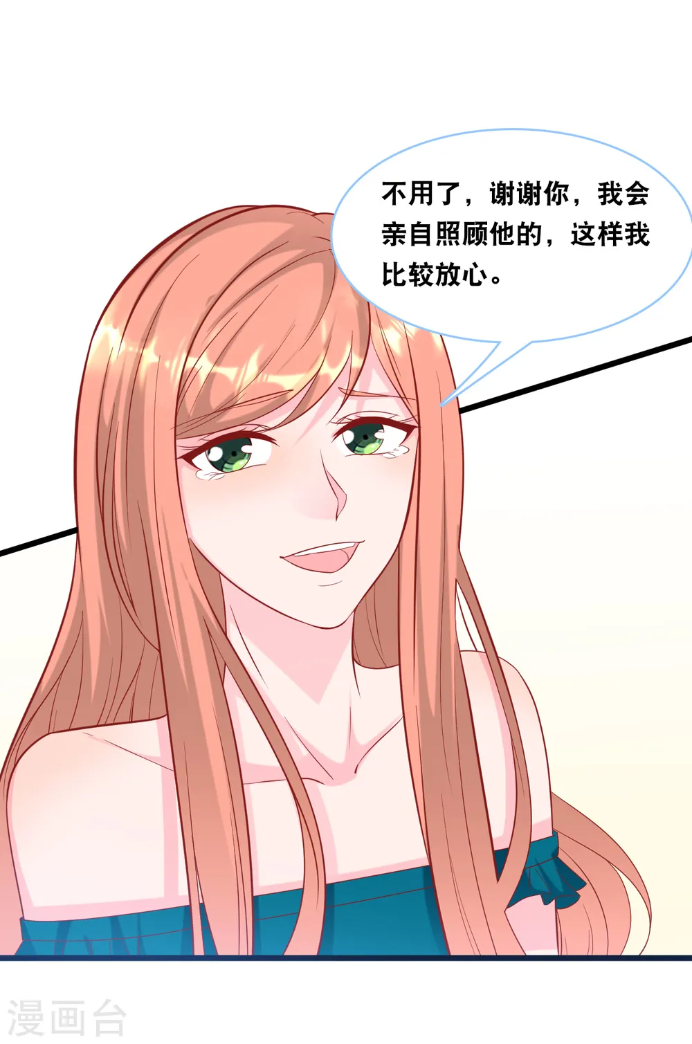 总裁爹地追妈咪大结局漫画,第98话 林叶枫误会了1图