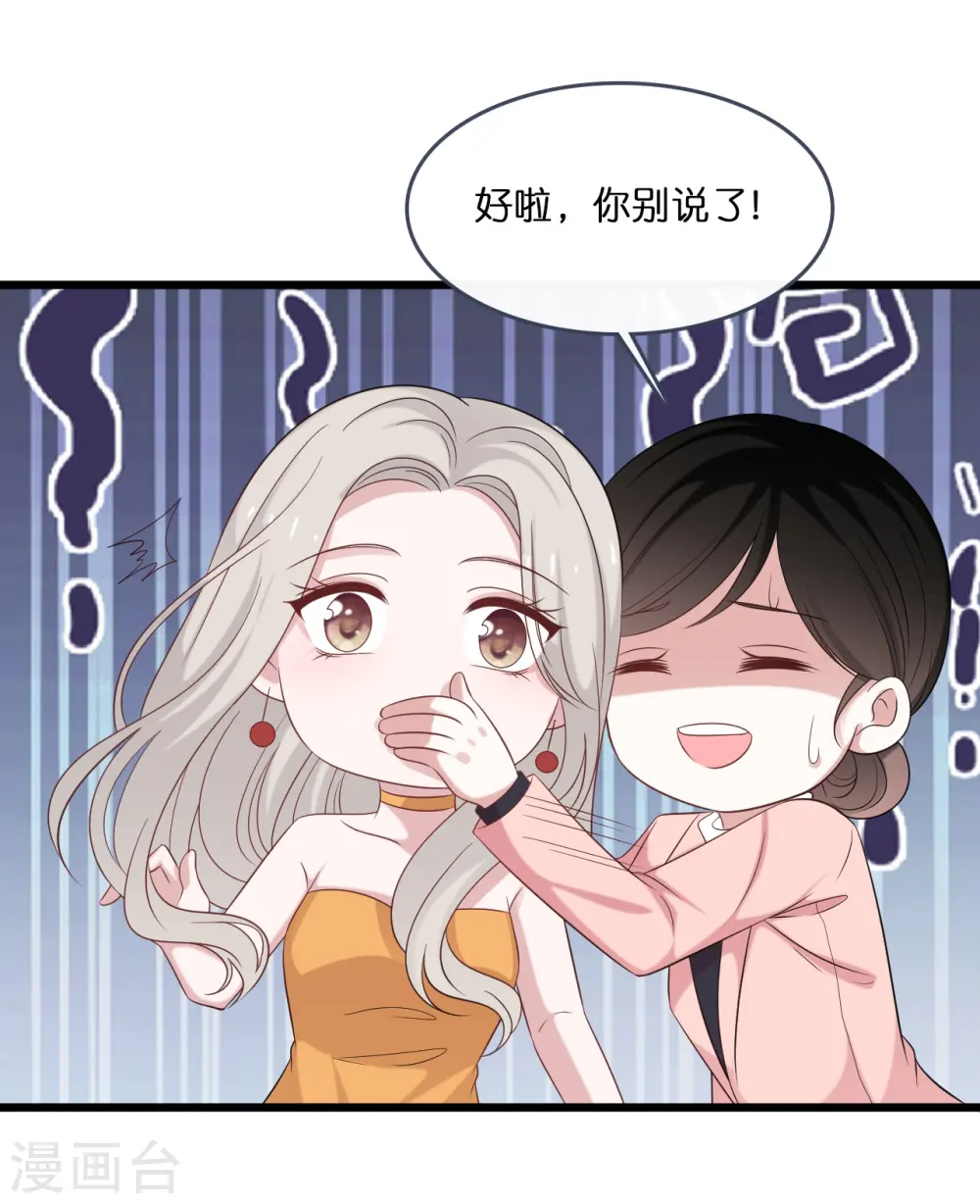 总裁爹地追上门免费阅读小说漫画,第182话 林叶薇坦白身份2图