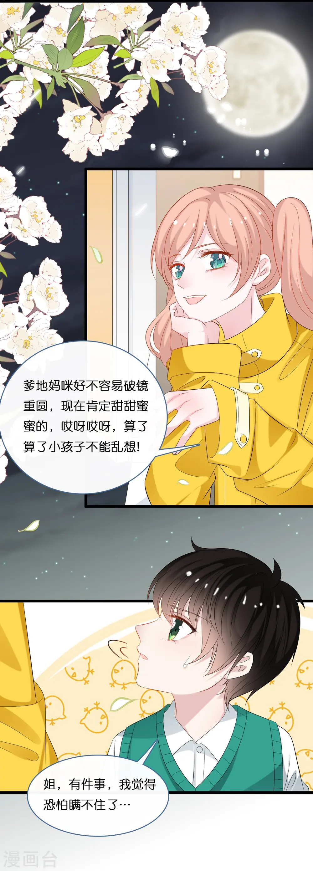 总裁爹地追上门免费阅读小说漫画,第202话 我们的浪漫是可以发光的2图