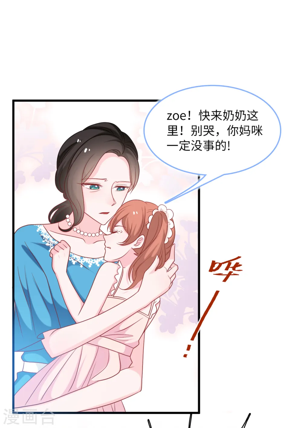 总裁爹地追上门漫画全集免费观看漫画,第75话 落水新娘1图