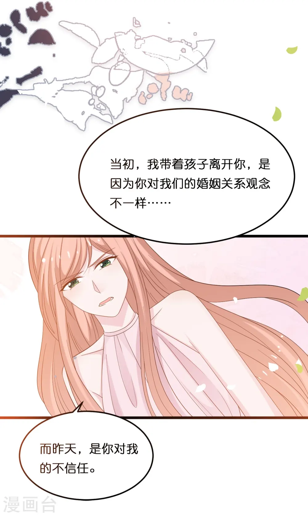 总裁爹地追上门漫画全集免费观看漫画,第209话 最艰难的抉择2图