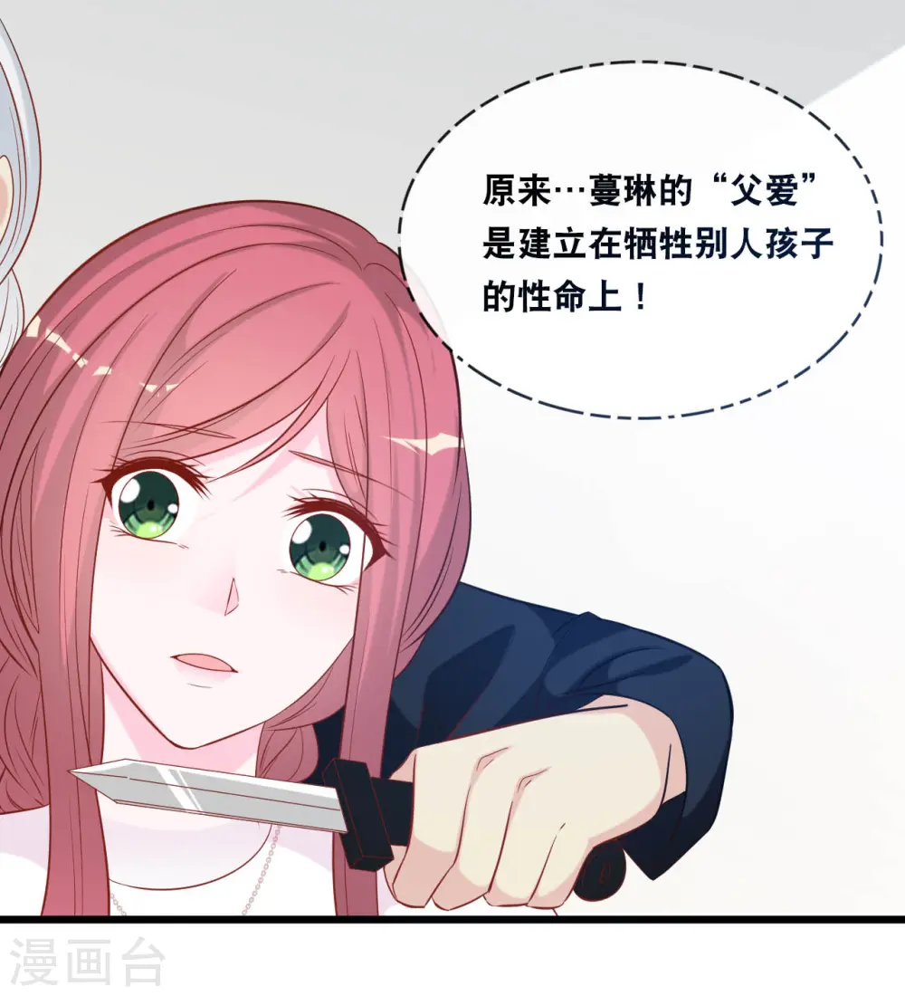 总裁爹地追上门漫画,第132话 自私的父爱1图