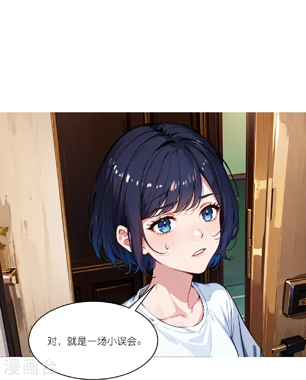 总裁爹地追上门漫画,第253话 误会1图
