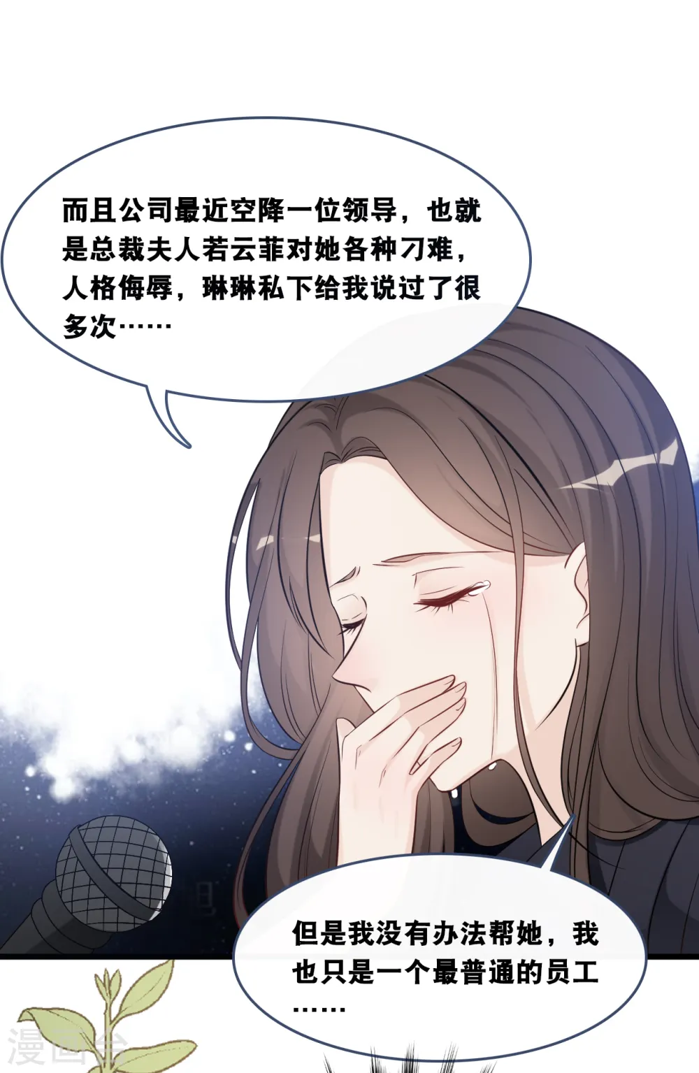 总裁爹地追上门原著小说漫画,第154话 绝对不会离婚2图