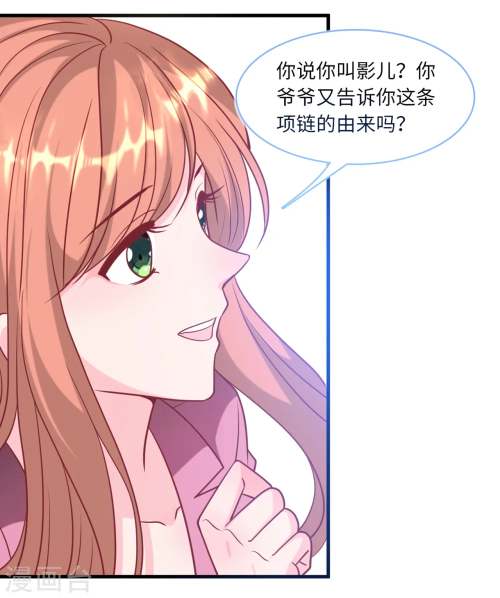 总裁爹地追上门免费阅读小说漫画,第84话 蓝嘉现身2图