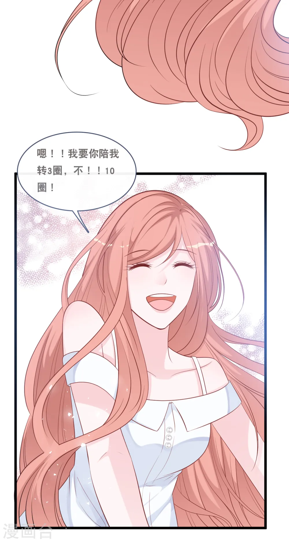 总裁爹地追上门漫画免费观看漫画,第160话 浪漫一夜2图