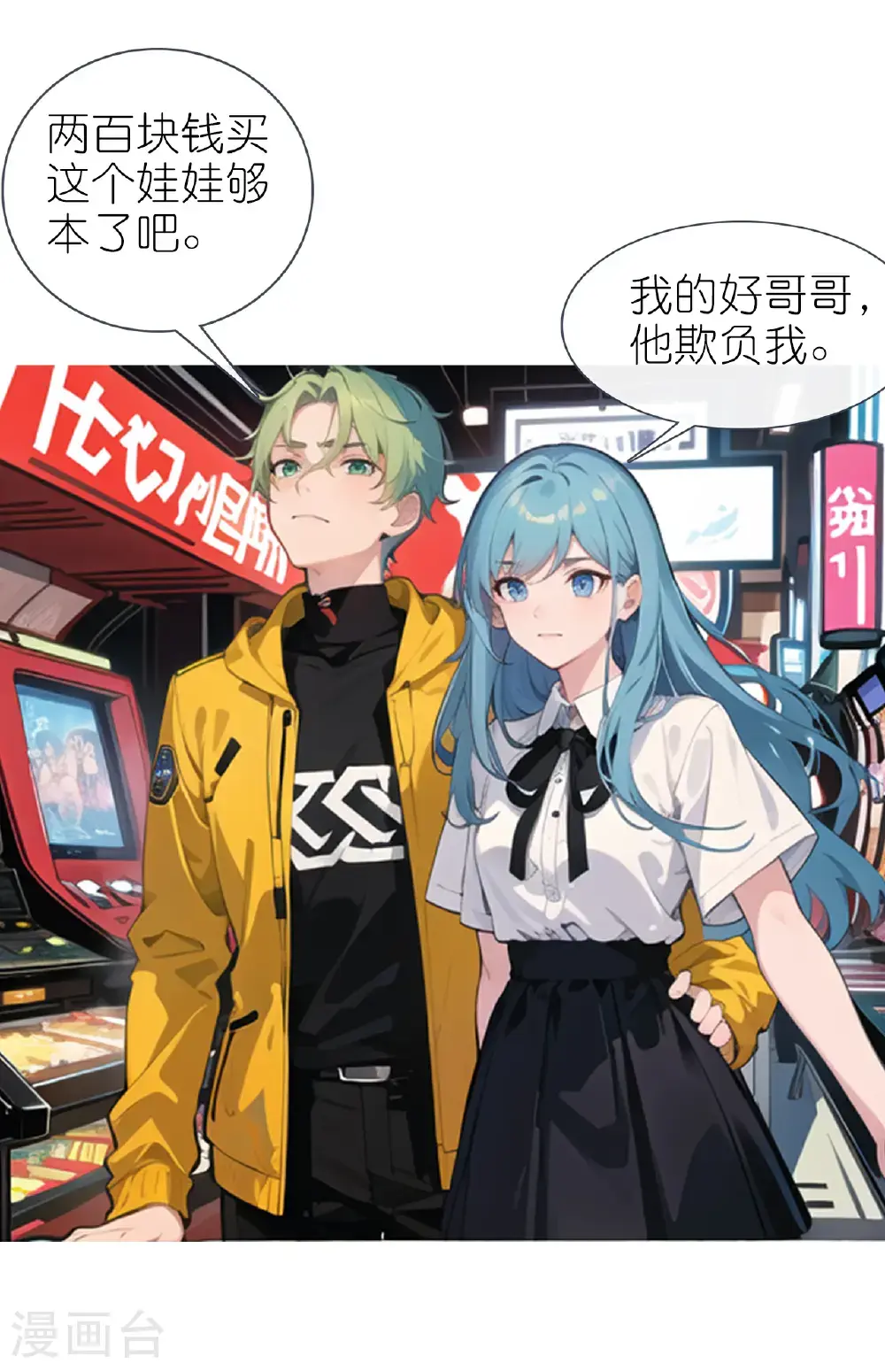 总裁爹地追上门台漫画,第232话 奇怪萝莉1图