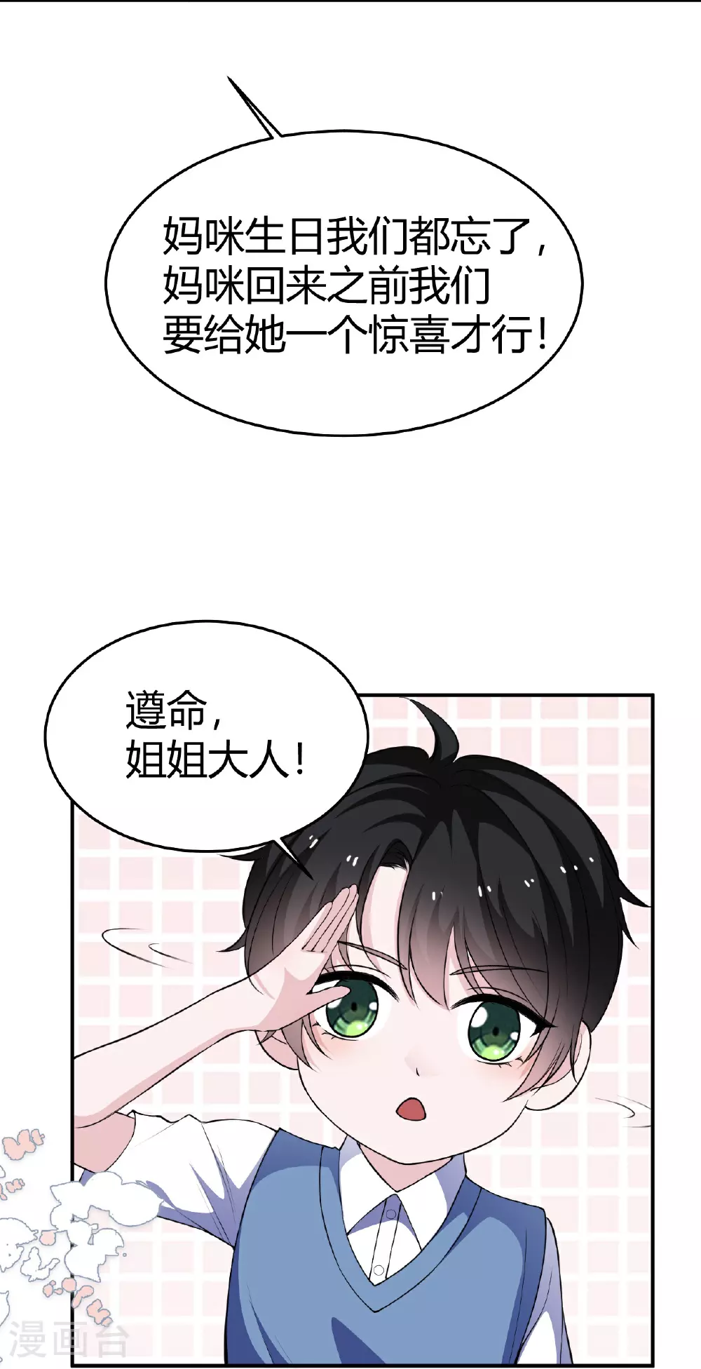 总裁爹地追上门第一集漫画,第224话 给妈咪的“惊喜”2图