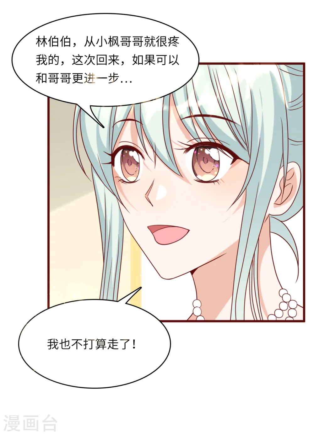 总裁爹地追上门漫画免费漫画,第35话 被算计的晚宴1图