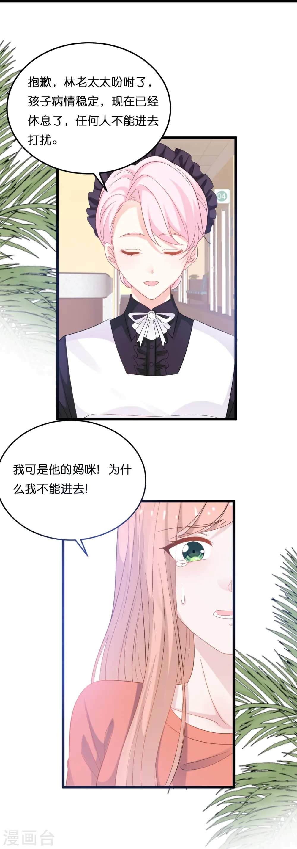 总裁爹地追上门免费小说漫画,第215话 娶我过门1图