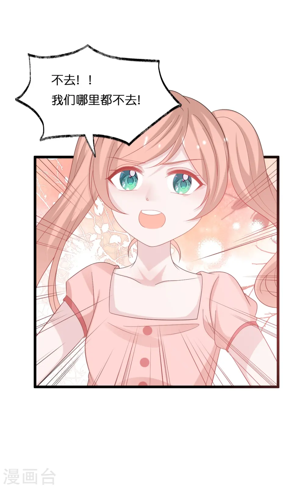 总裁爹地追上门漫画,第214话 唯一的女主人是我2图