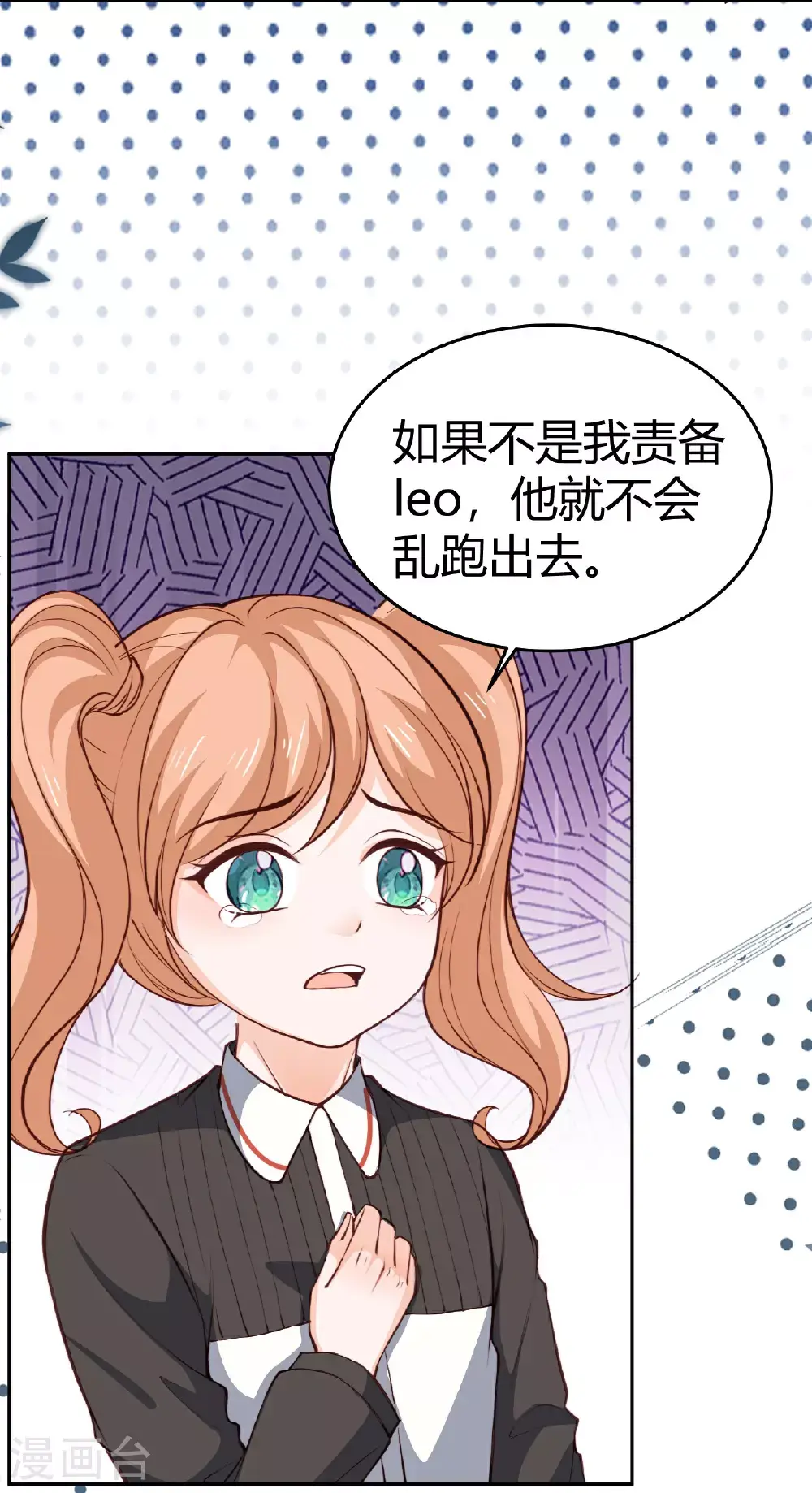 总裁爹地追上门漫画漫画,第225话 Leo被“绑架了”1图