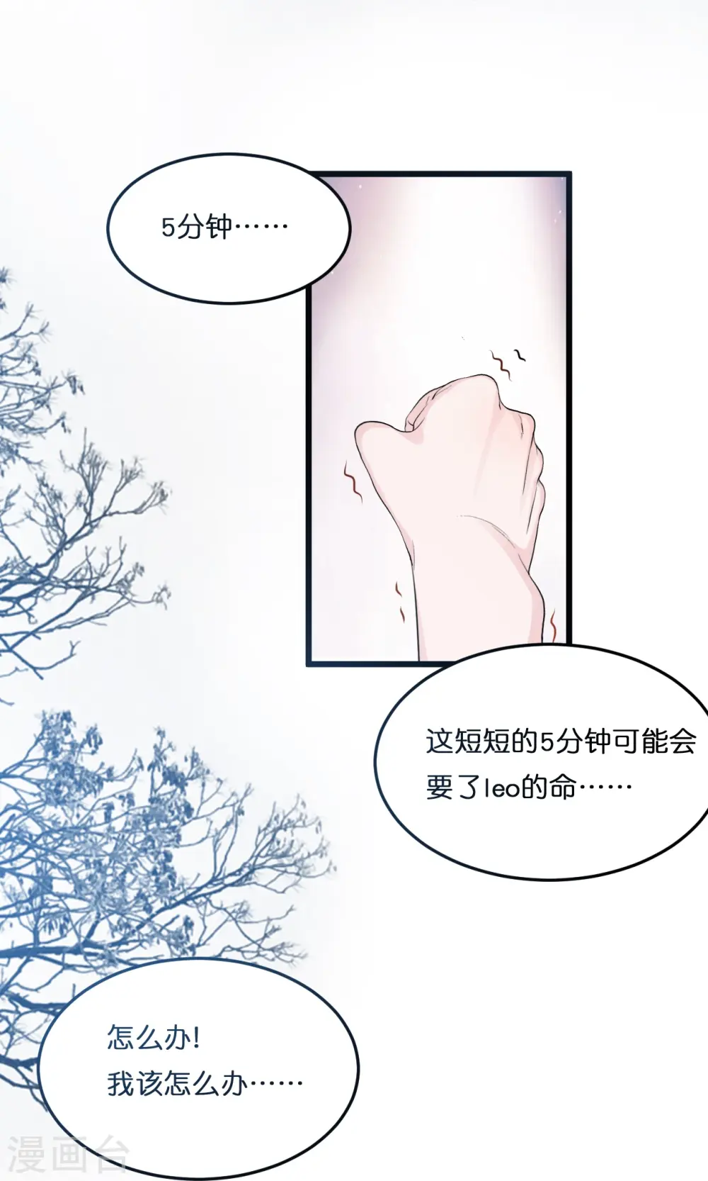 总裁爹地追上门男主扮演者漫画,第211话 我不想失去你2图