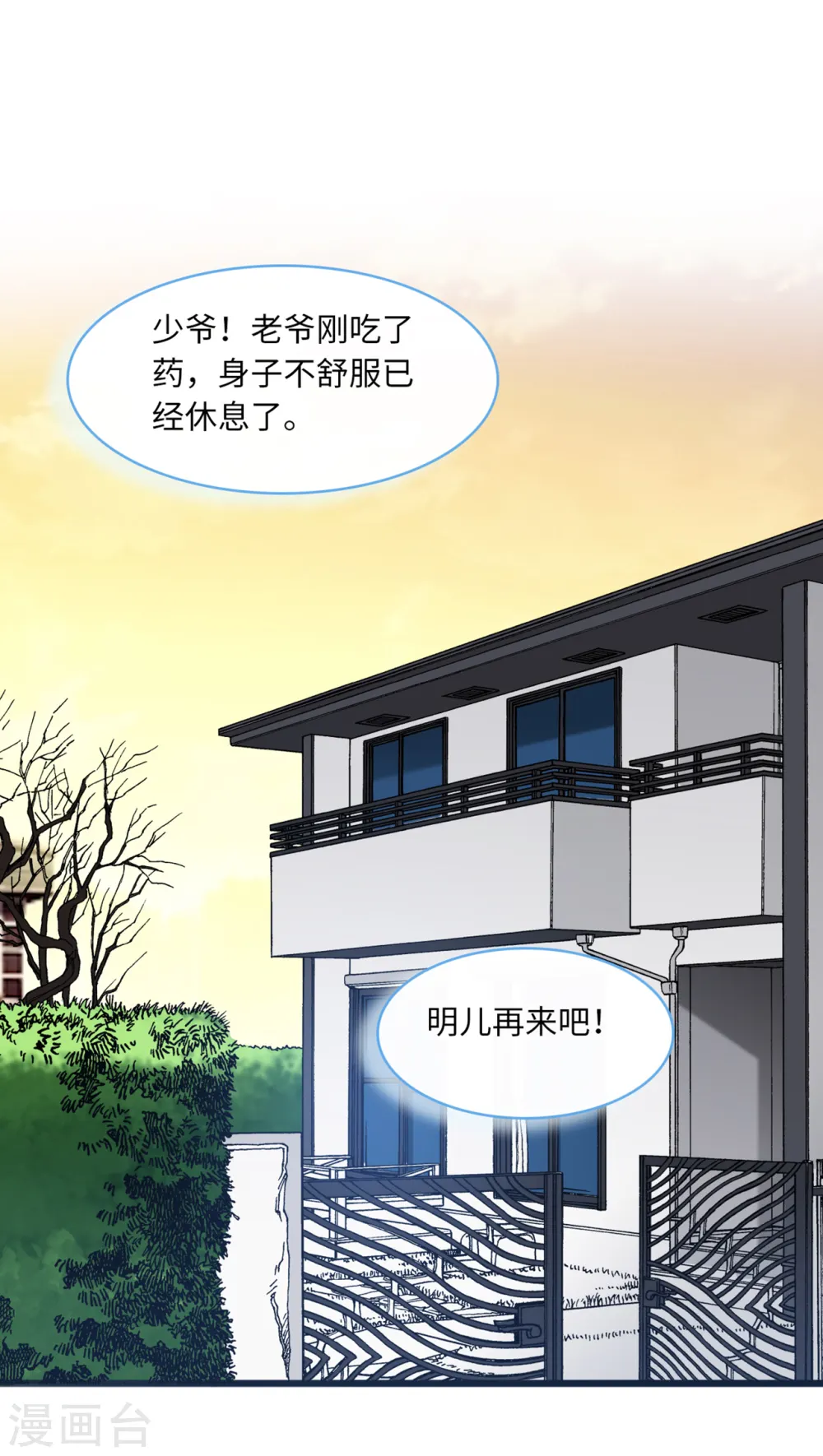 总裁爹地追上门免费下拉式漫画,第67话 林老爷子病危2图