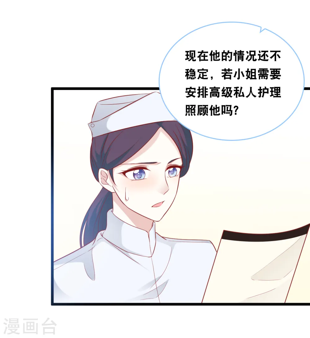 总裁爹地追上门免费全集漫画,第98话 林叶枫误会了2图