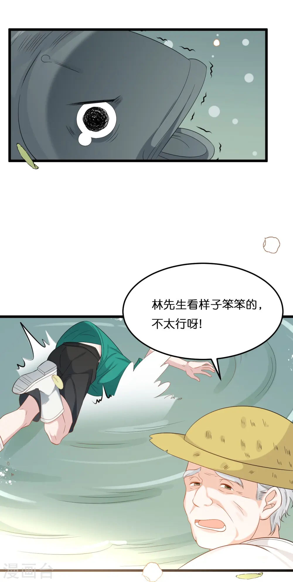 总裁爹地追上门漫画免费下拉式漫画,第205话 一杯幸福的茶2图