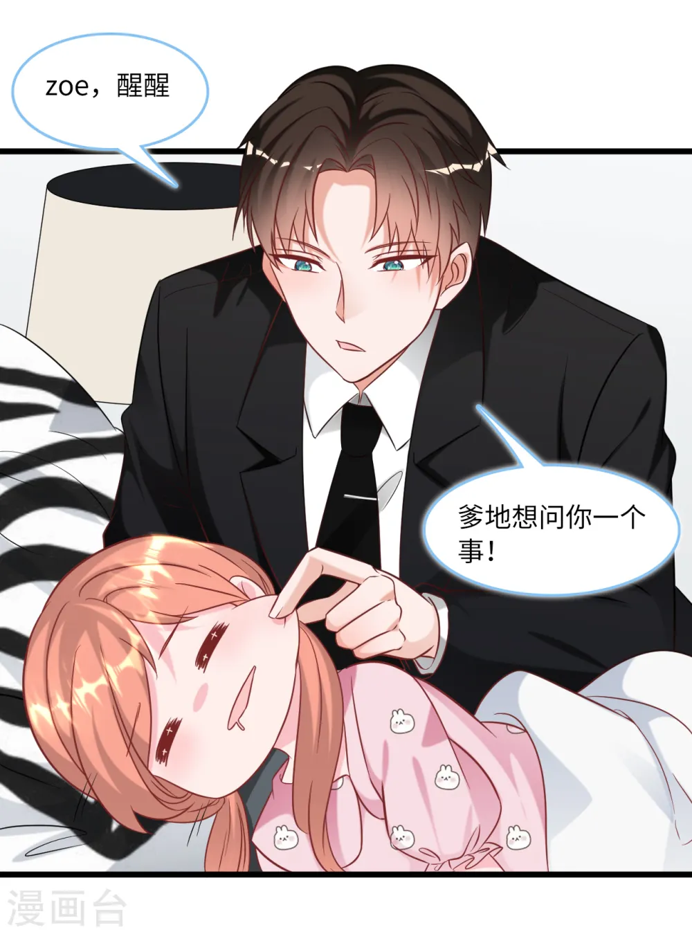 总裁爹地追上门漫画全集免费观看漫画,第91话 被宫泽强吻2图