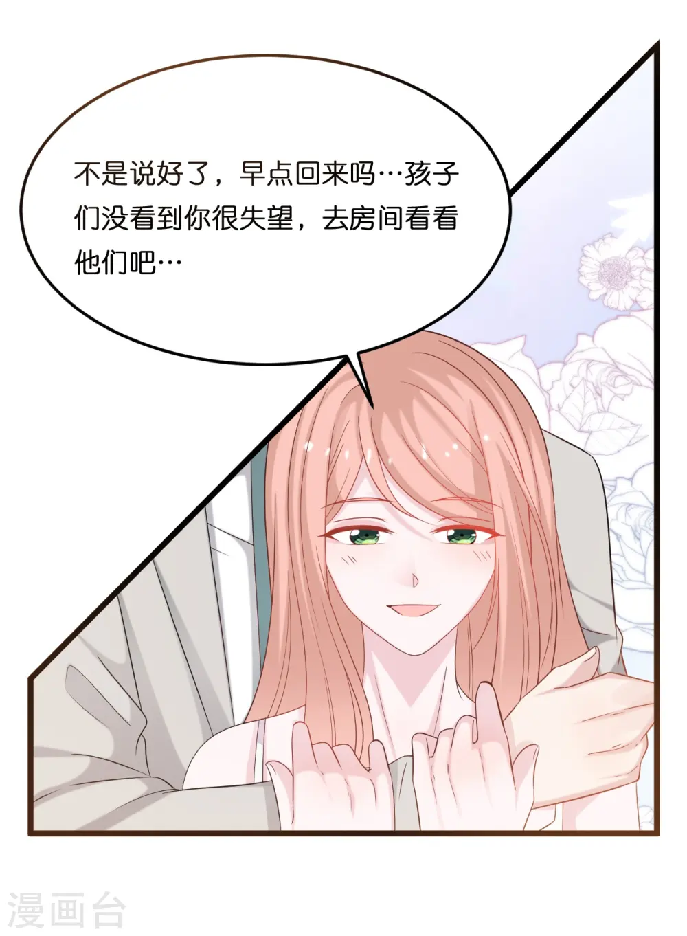 总裁爹地追上门免费全集漫画,第207话 爹地妈咪吵架了2图