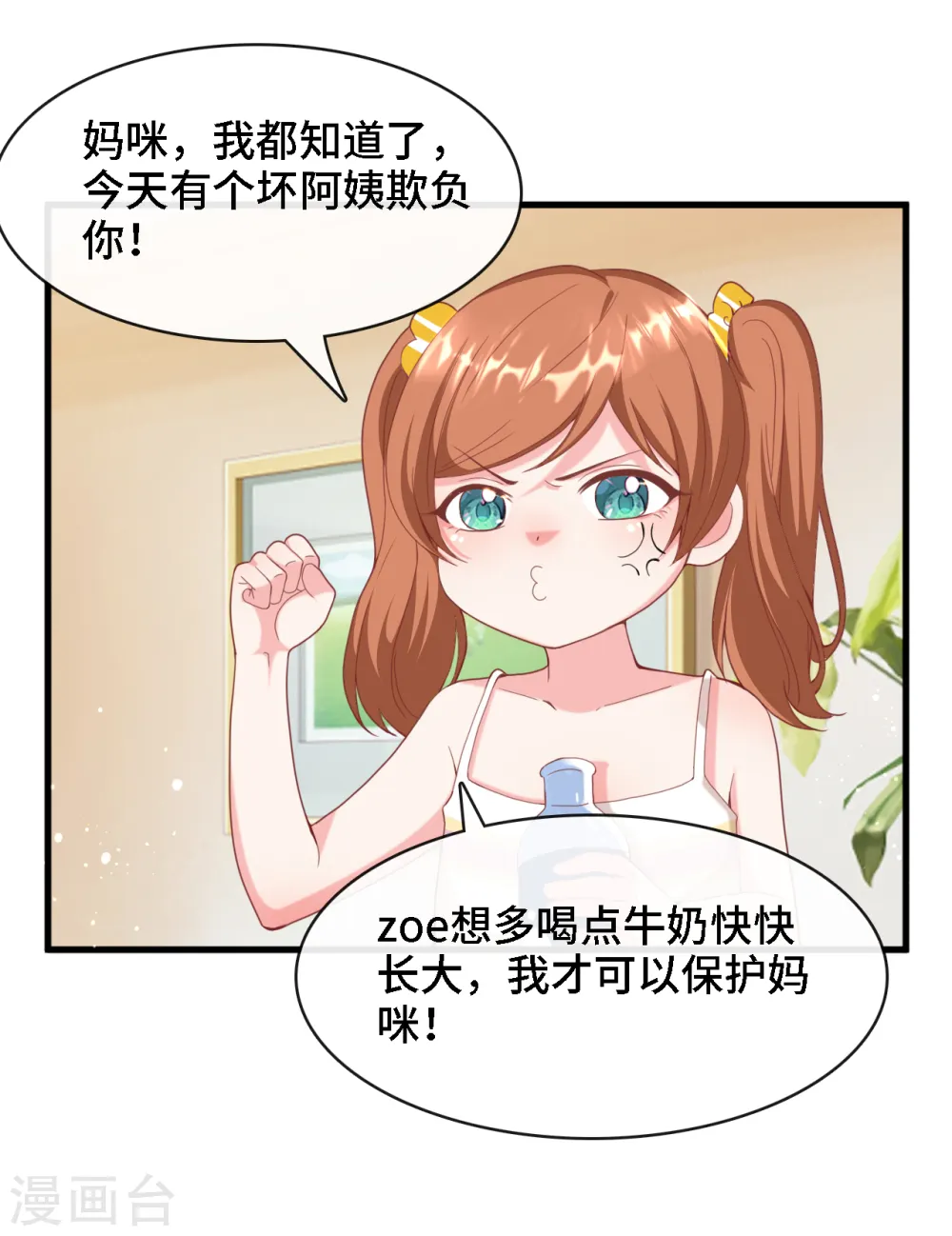 总裁爹地追上门免费阅读全文漫画,第8话 我来帮助妈咪2图