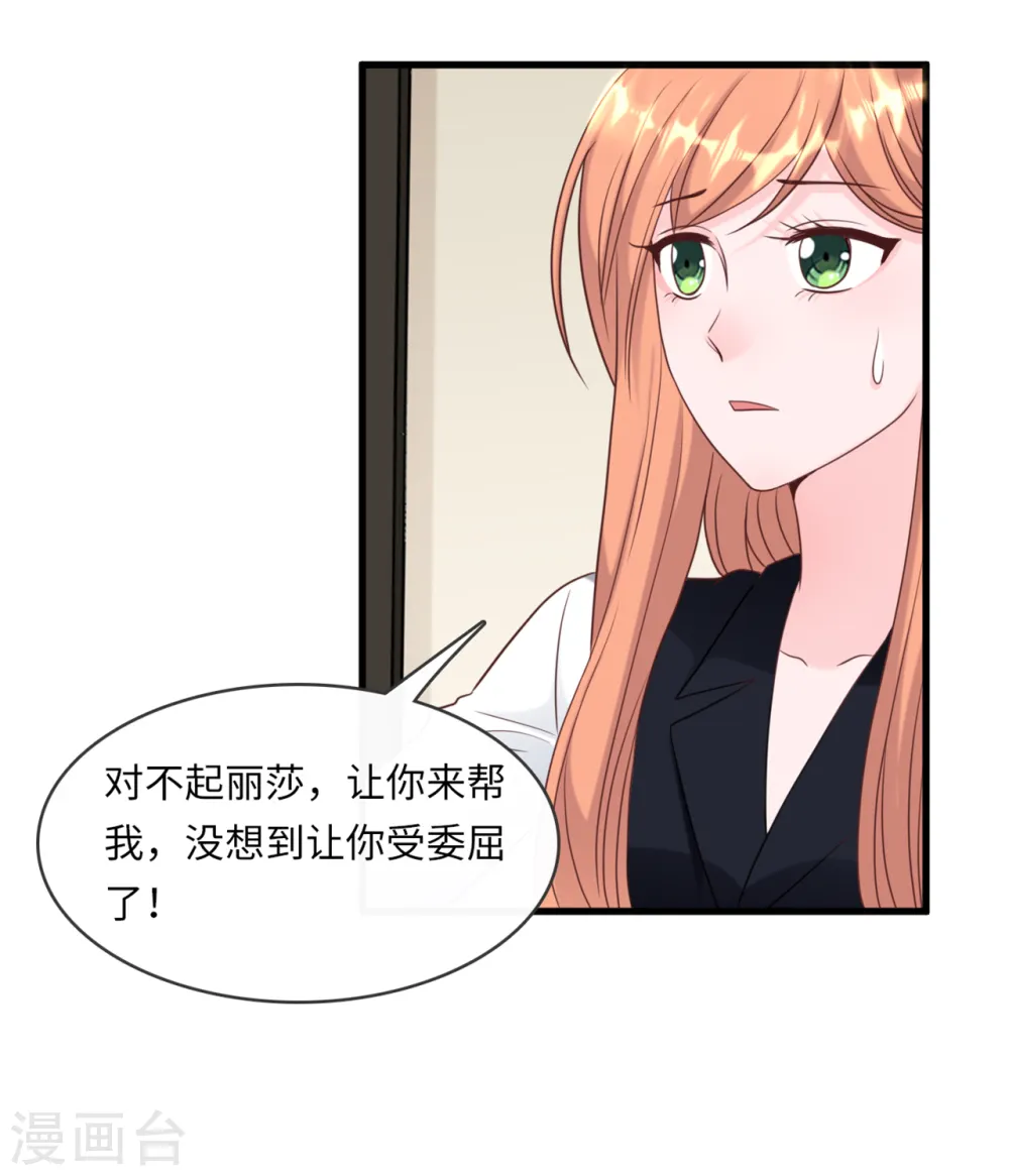 总裁爹地追上门1-80集免费漫画,第45话 尔虞我诈1图