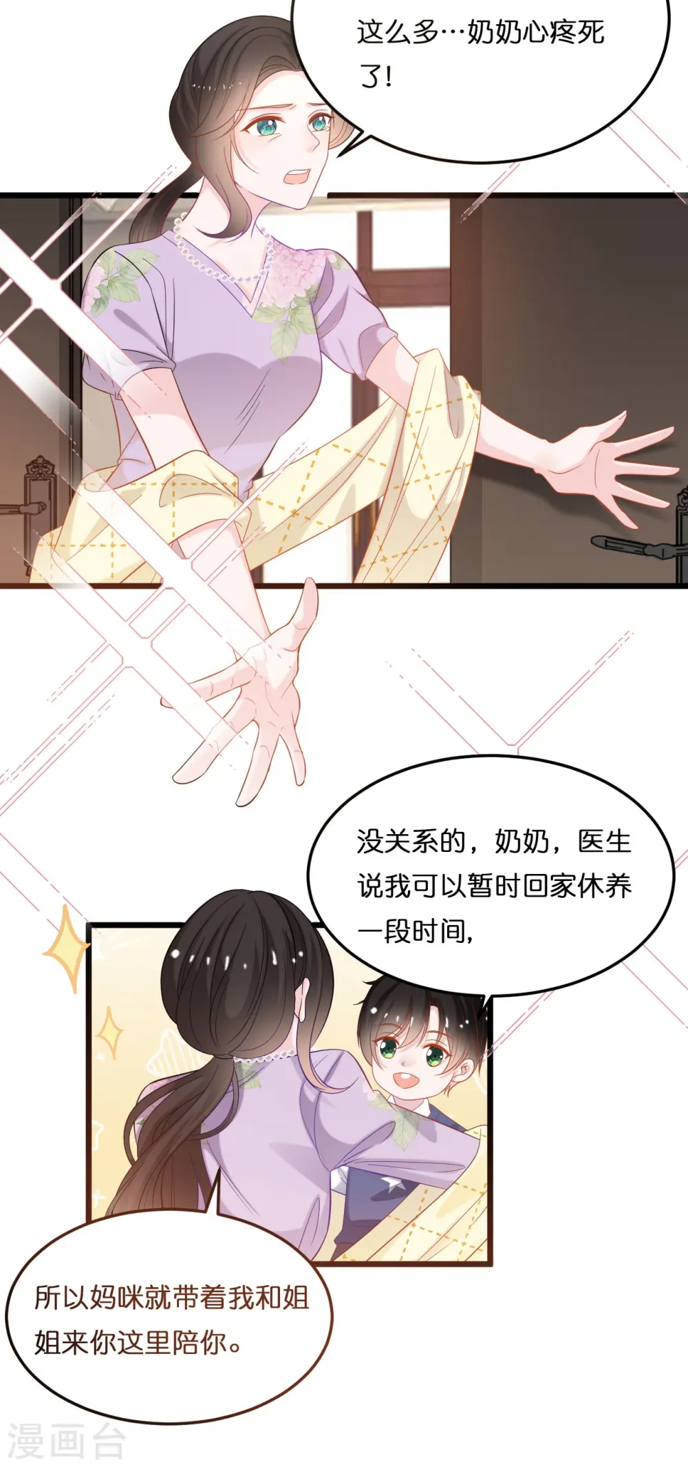 总裁爹地追上门免费阅读漫画,第213话 云菲受辱2图