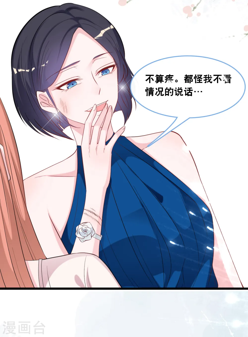 总裁爹地追上门免费全集短视频漫画,第106话 “完美”的女人1图