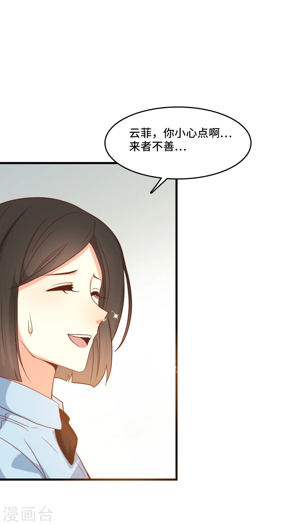 总裁爹地追上门漫画免费下拉式漫画,第17话 冤家路窄1图