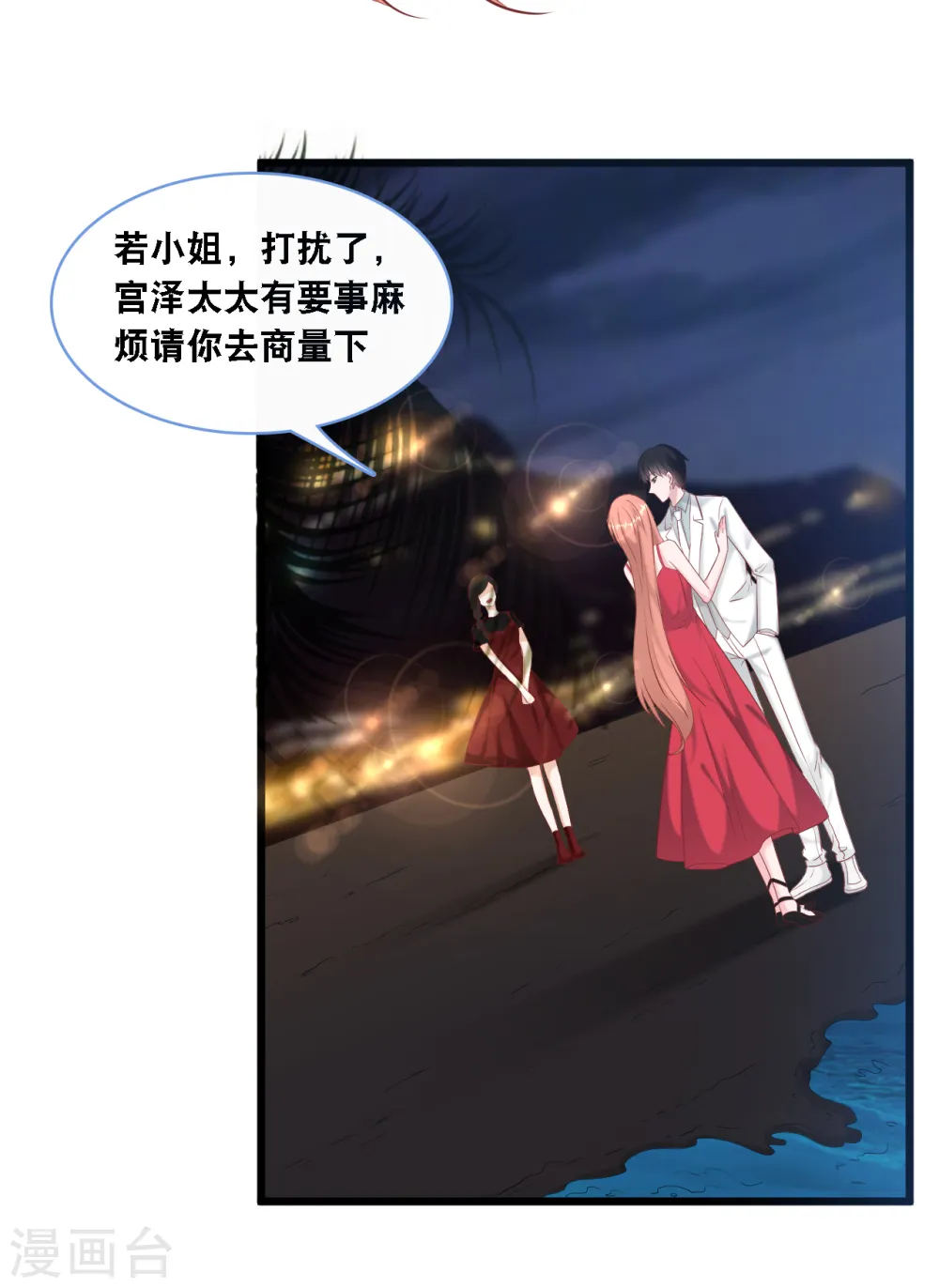 总裁爹地追上门动漫大结局漫画,第107话 变态的男人2图