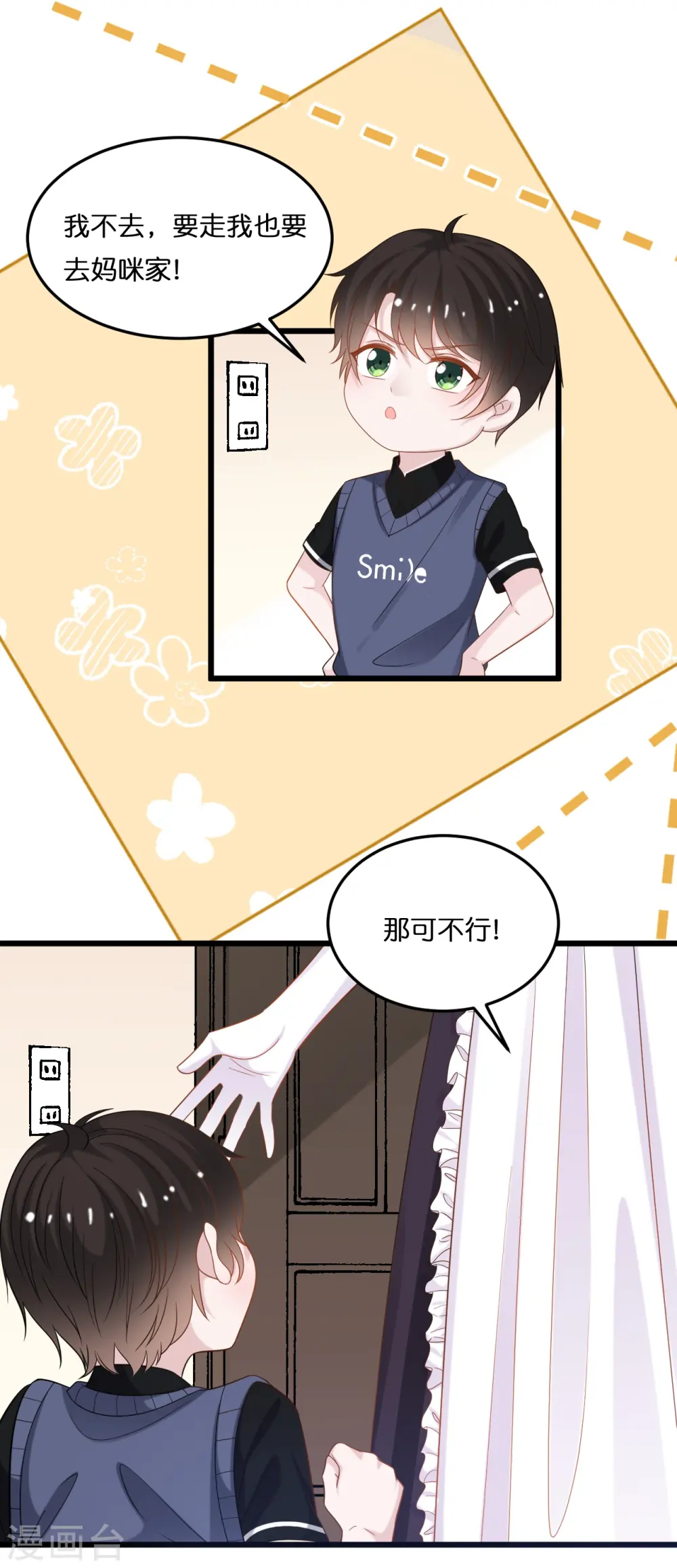 总裁爹地追上门免费小说漫画,第215话 娶我过门2图