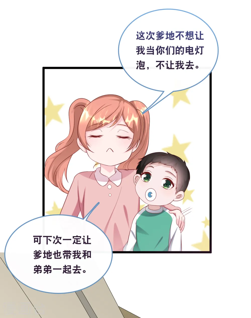 总裁爹地追上门动漫大结局漫画,第109话 想念妈咪2图