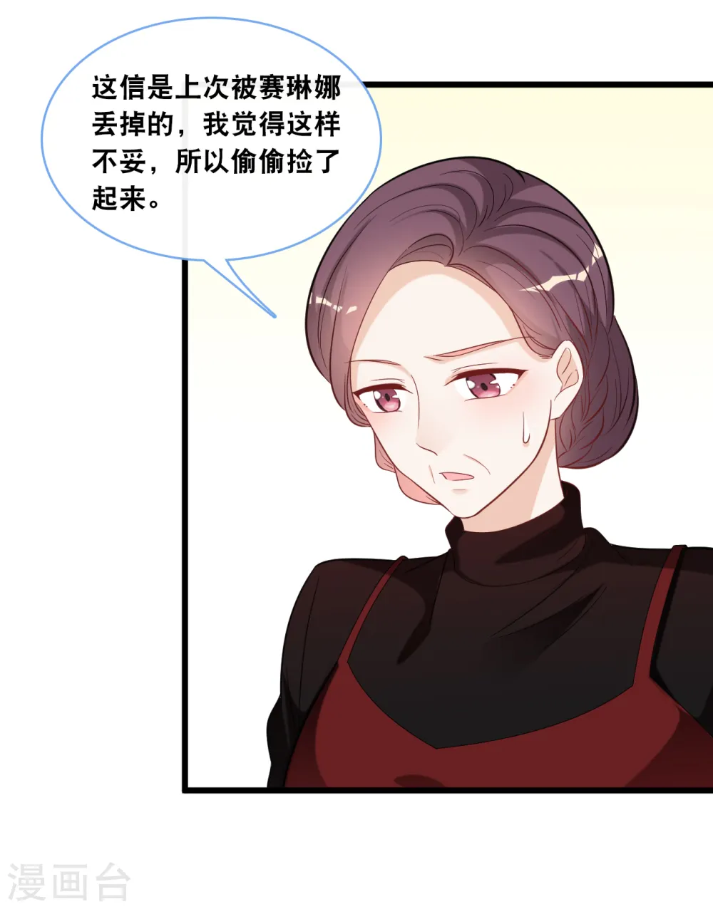 总裁爹地追上门漫画原著小说漫画,第103话 为你准备的惊喜2图