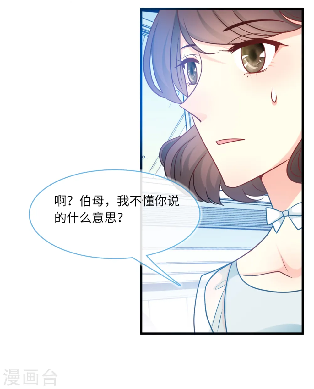 总裁爹地追上门漫画免费下拉式漫画,第71话 宴会风波2图