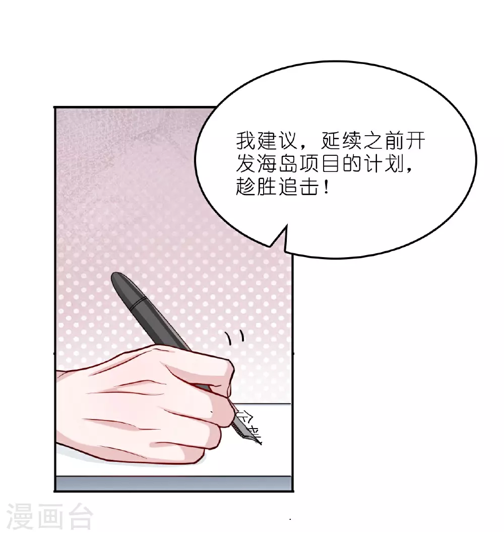 总裁爹地追上门1-80集免费漫画,第222话 爱与事业难以两全1图