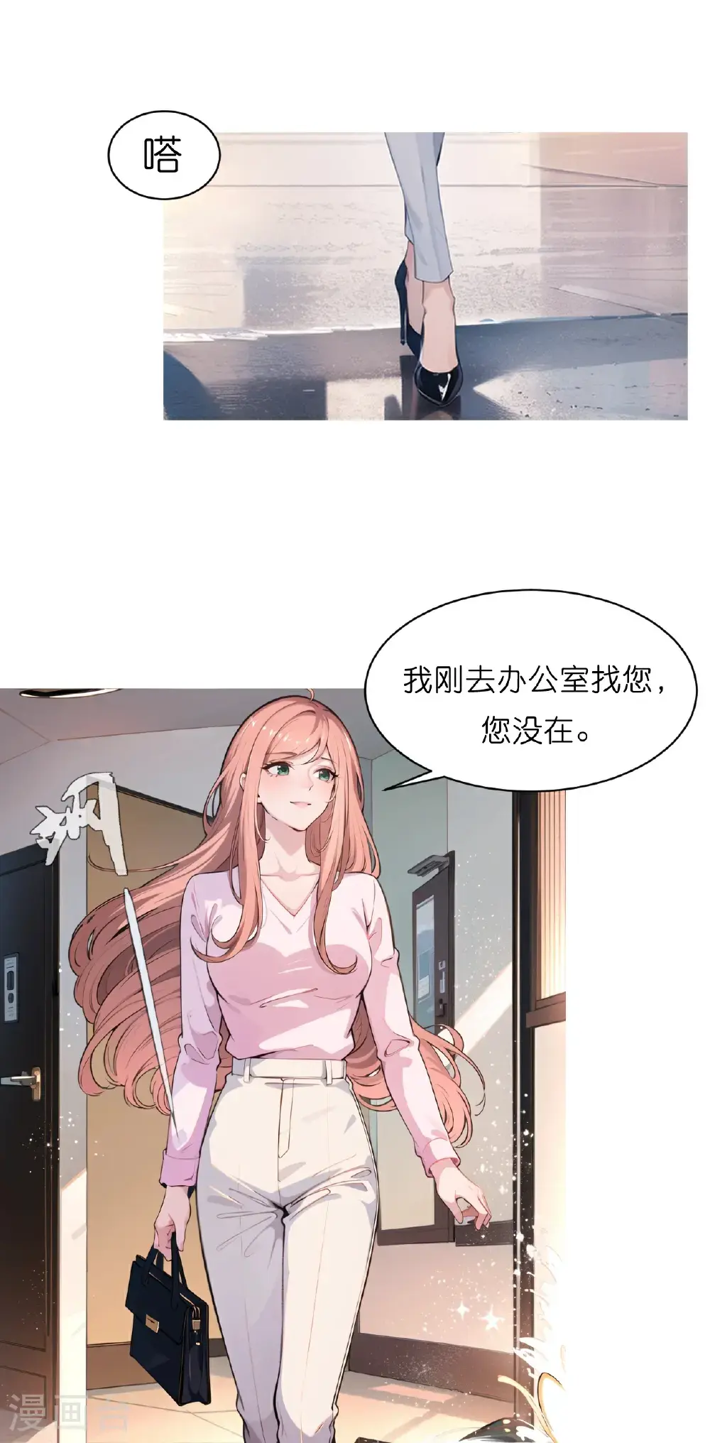 总裁爹地追上门漫画免费下拉式漫画,第234话 班主任约谈1图