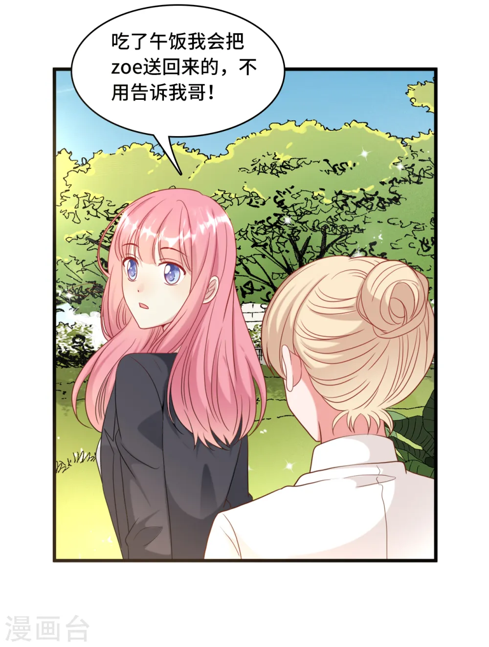 总裁爹地追上门短剧漫画,第30话 林家的血脉1图