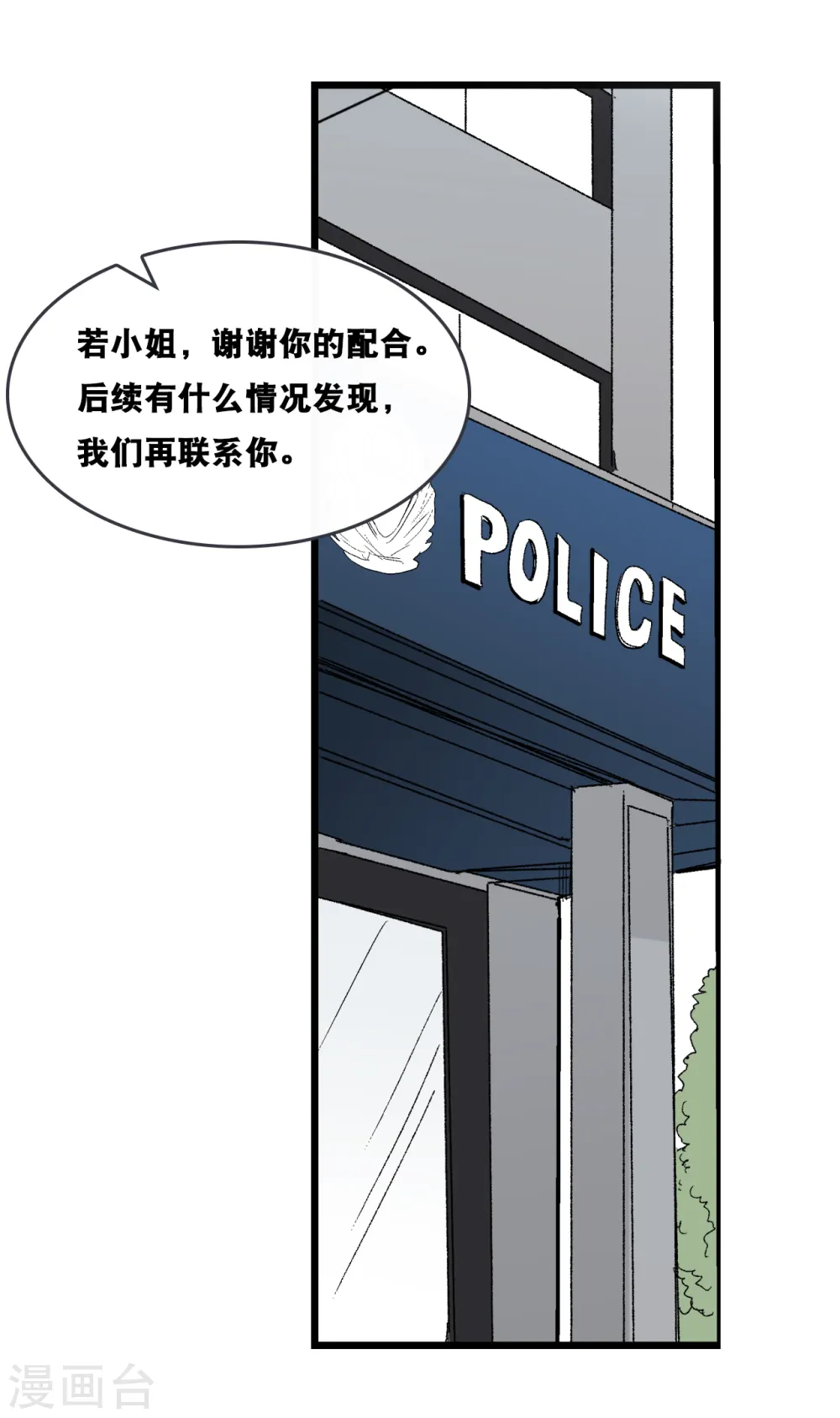 总裁爹地追上门全文免费阅读漫画,第155话 我来保护你2图