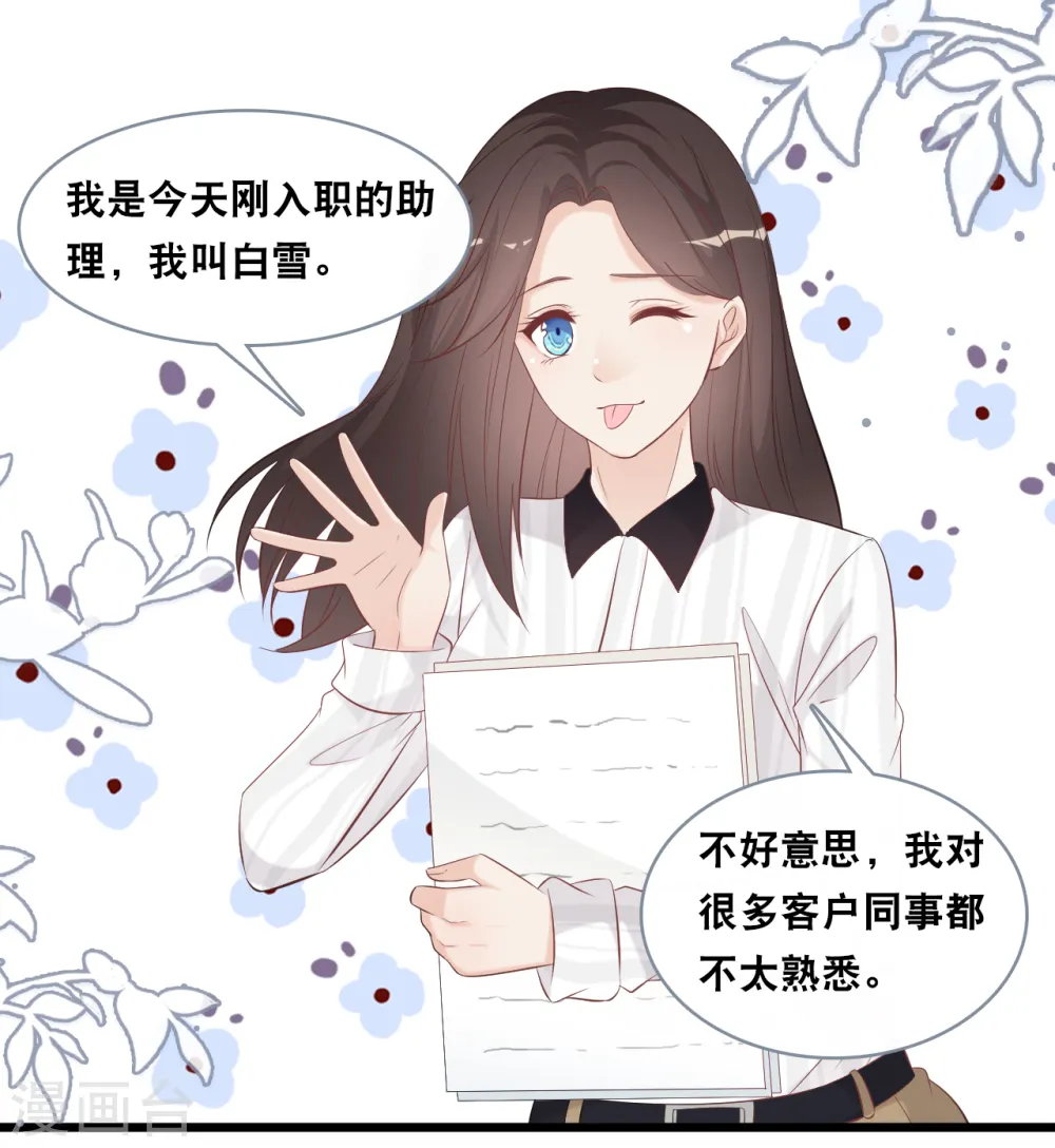 总裁爹地追上门大结局免费观看漫画,第143话 灾难的开始2图