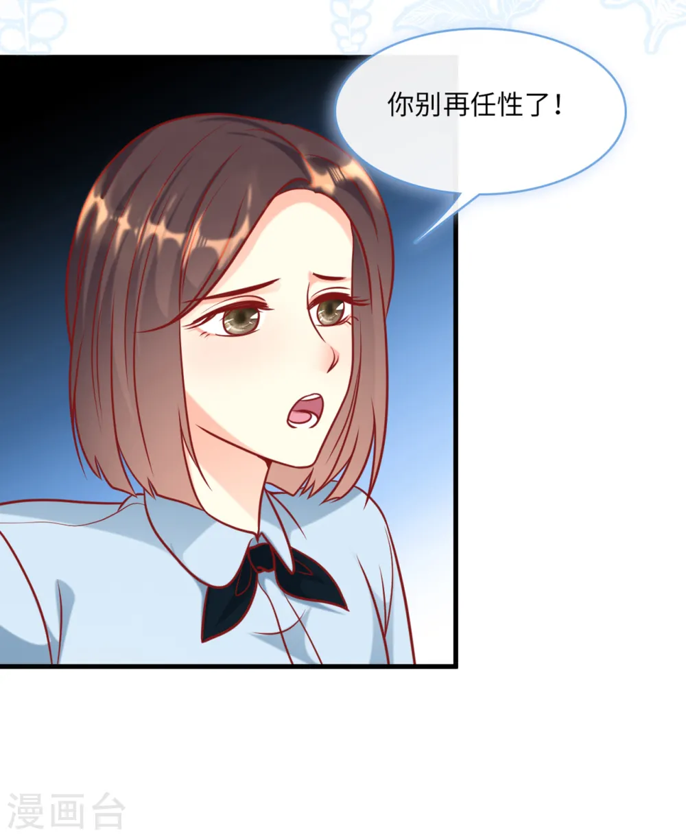 总裁爹地追上门短剧免费观看漫画,第60话 完美的计划破灭2图