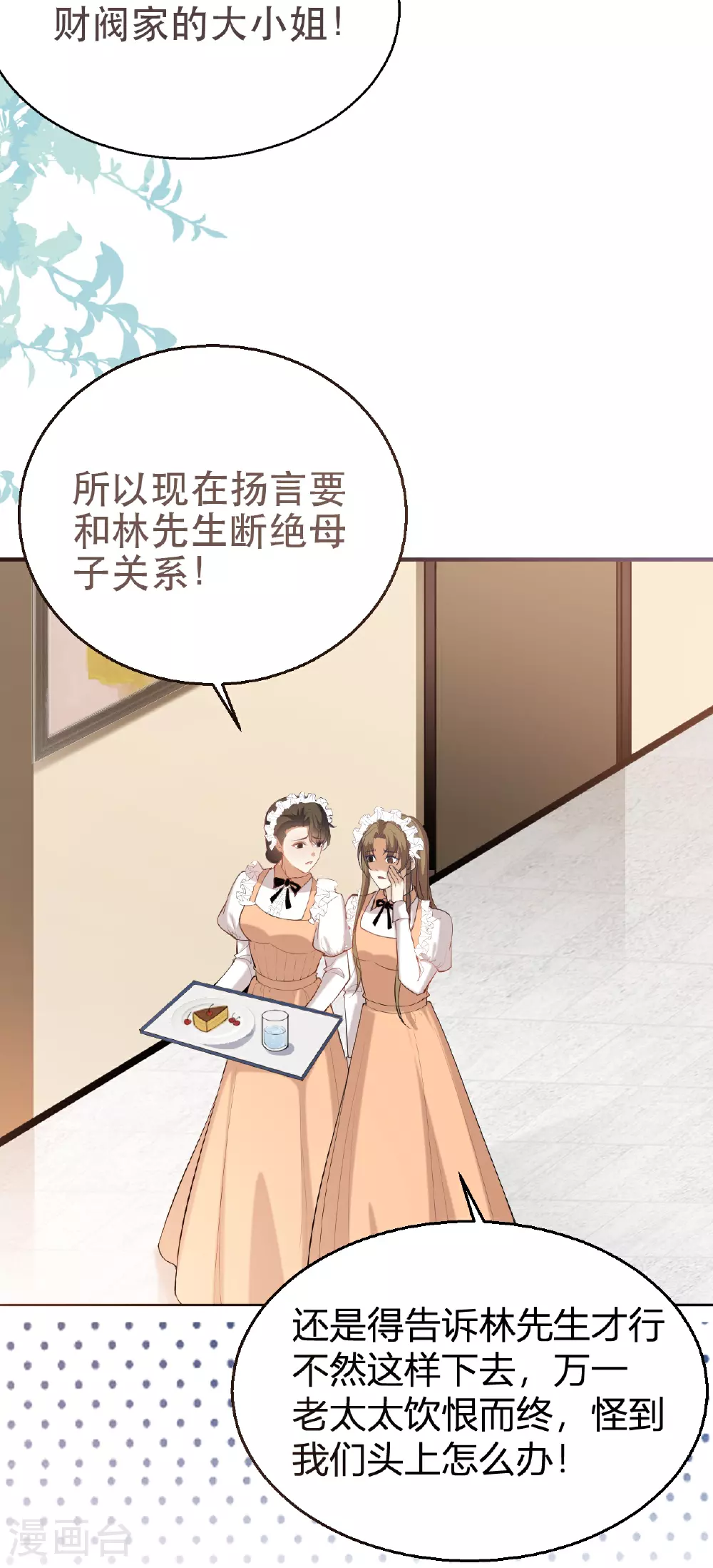 总裁爹地追上门免费阅读漫画,第221话 逆向思维的好处1图