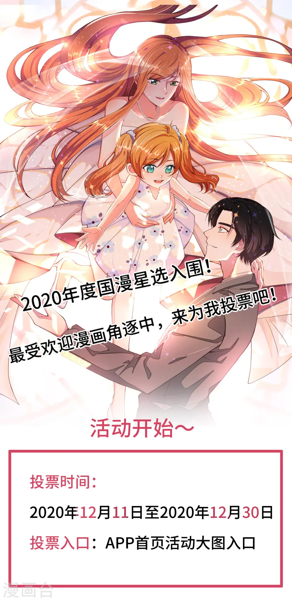 总裁爹地追上门漫画,2020国漫星选活动1图